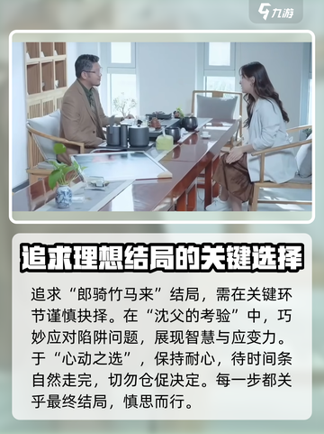 完蛋我被美女包围了手游沈慧星结局攻略介绍截图2