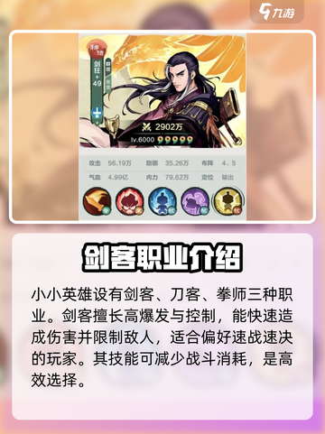 小小英雄手游攻略介绍截图3