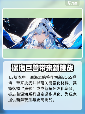 鸣潮1.3版本前瞻💥鸣潮更新内容大揭秘！🔥截图6