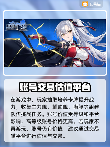碧蓝航线账号交易🔥全彩号低价秒杀🎉截图2