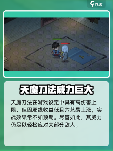 《大侠立志传》天魔刀法🔥超强详解来啦！截图3