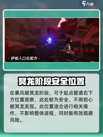 光遇暴风眼伊甸神坛位置在哪介绍截图3