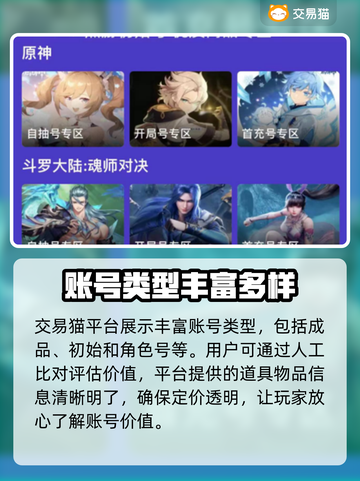 鸣潮号估价秘籍📌，账号交易平台大曝光🔥截图3