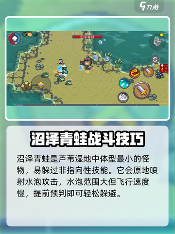 元气骑士前传沼泽青蛙怎么打介绍截图2