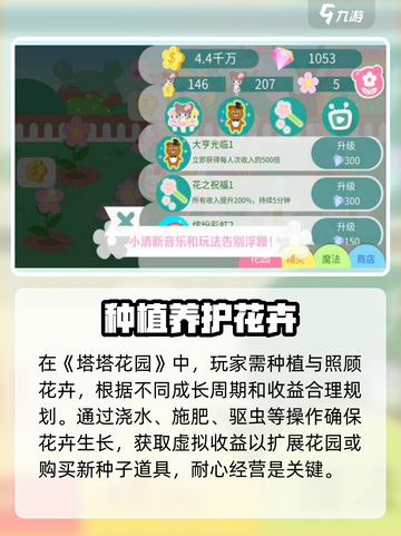 塔塔花园玩法是什么介绍截图2