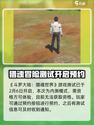 斗罗大陆猎魂世界什么时候上线介绍截图2