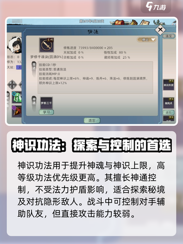 修仙家族模拟器2主修功法有哪些介绍截图4