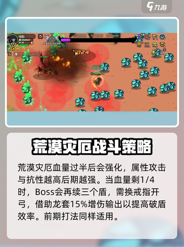 英勇之地荒漠灾厄打法🔥超详细攻略来了！💥截图7