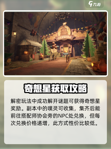 无限暖暖收集奇想星方式介绍截图4