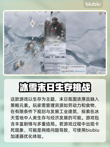 冰汽时代2卡死⚡加速器下载秘籍🔥截图2