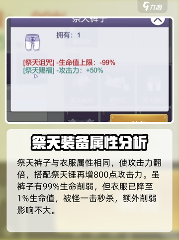阿瑞斯病毒2祭天套装怎么得介绍截图7