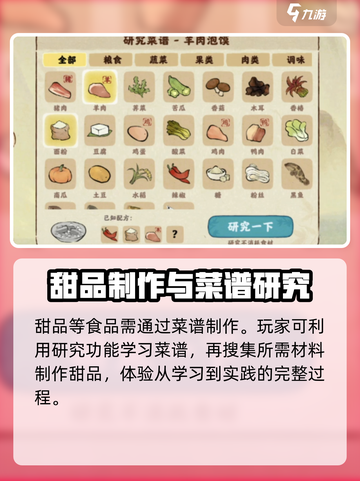 桃源深处有人家甜品怎么做介绍截图2