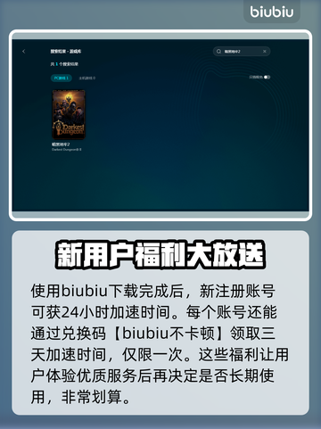 暗黑地牢2🔥必玩！顶级加速软件推荐⬇截图4