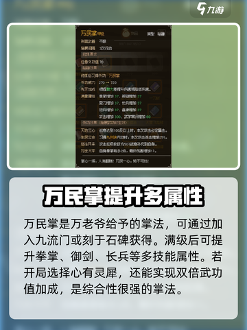 《大侠立志传》拳法推荐🔥助你称霸江湖！截图6