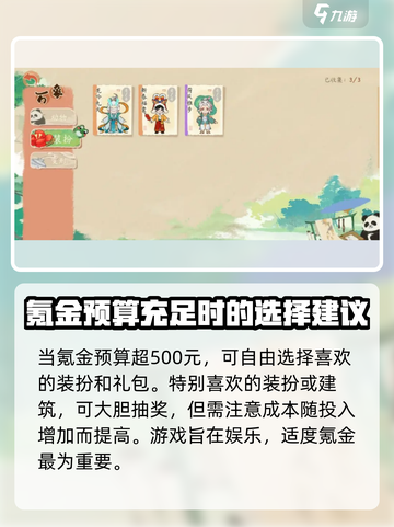 淡墨水云乡💰氪金攻略，快速上分秘籍✨截图5