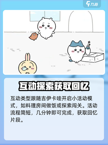 口袋吉伊卡哇回忆怎么收集介绍截图4