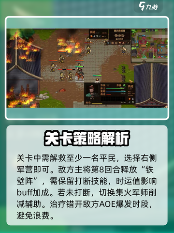 建安外史昌都救援战怎么过介绍截图3