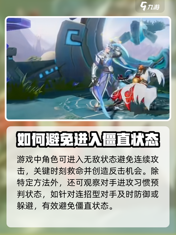 星之破晓⚡僵直应对方法全解析！游戏高手必看🔥截图4