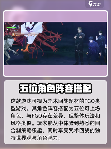 咒术回战手游🔥幻影夜行玩法大揭秘🎉截图5