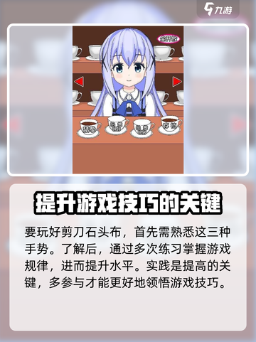 兔兔猜拳攻略分享介绍截图4