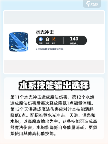 洛克王国世界快鳍鱼技能有哪些介绍截图4