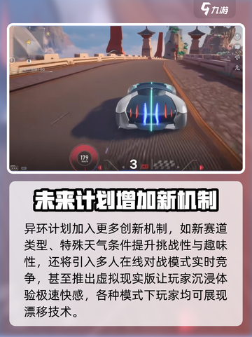 异环飙车漂移怎么玩介绍截图4