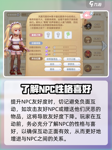 仙境传说新启航NPC好感度攻略介绍截图4