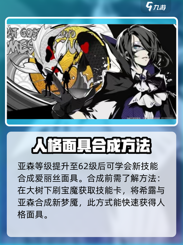 女神异闻录魅影攻手最强面具是什么介绍截图3