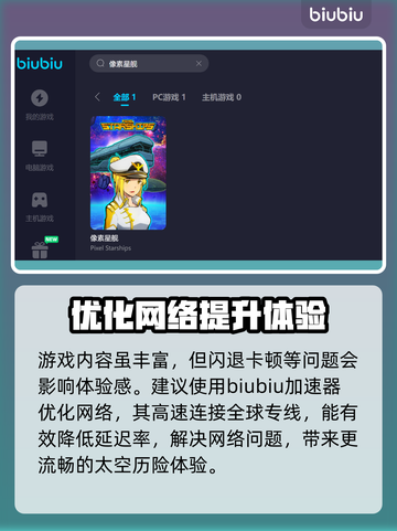 像素星舰🔥闪退解决+加速器推荐🚀截图3