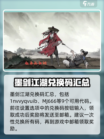 墨剑江湖兑换码2024介绍截图2