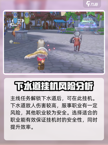 仙境传说RO新启航平民攻略分享介绍截图5