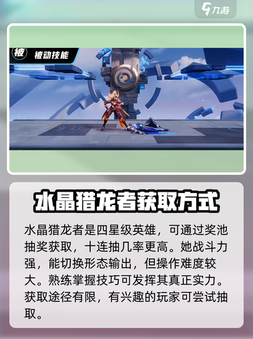 星之破晓🔥水晶猎龙者获取全攻略💎截图3