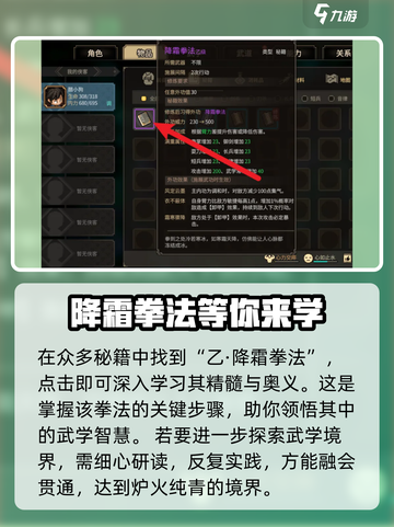 大侠立志传降霜拳法修炼攻略介绍截图4