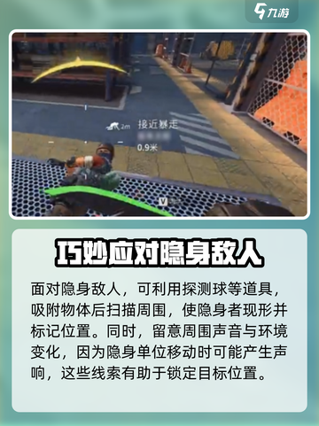 萤火突击怎么对付隐身介绍截图2
