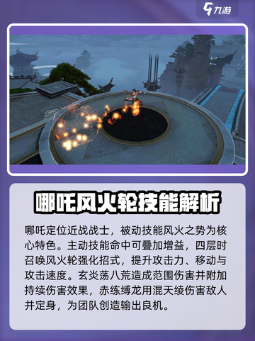 封神再临哪吒怎么样介绍截图2