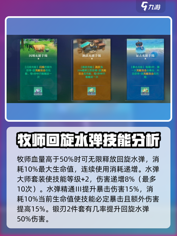 悠星大陆牧师BD指南介绍截图4