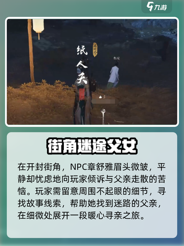 燕云十六声乐不思蜀任务攻略介绍截图2