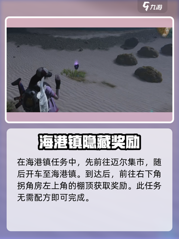 《七日世界》密藏全收集攻略💎🔥截图7