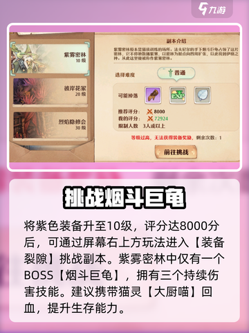 森子国度紫雾密林怎么玩介绍截图3