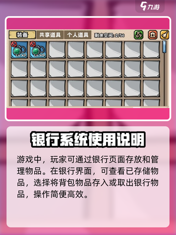 英雄冒险团银行有什么用介绍截图3