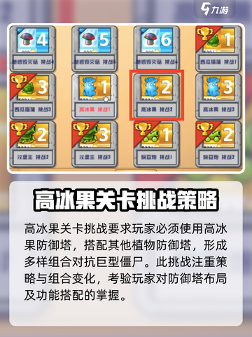 植物大战僵尸杂交版高冰果2怎么通关介绍截图2
