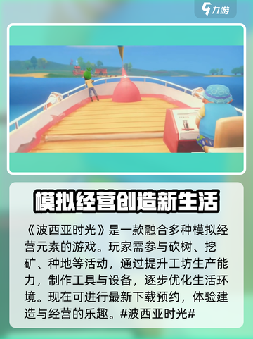 🎮《波西亚时光》：好玩到停不下来！🔥截图2
