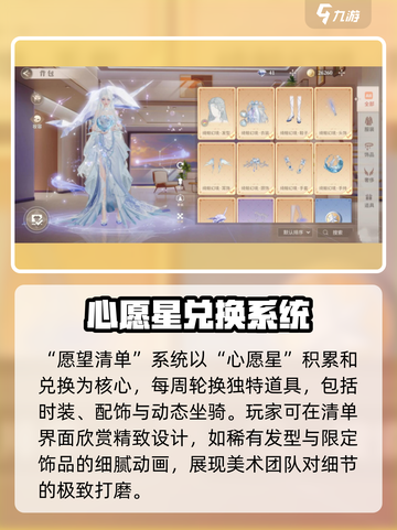 唱舞星计划🔥愿望清单玩法大揭秘！🎁截图2