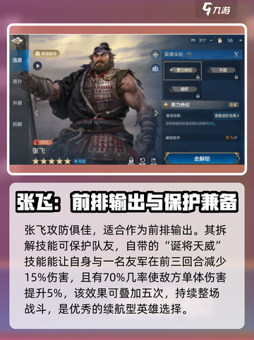 世界启元张飞怎么样介绍截图2