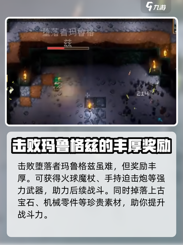 护核纪元堕落者boss怎么打介绍截图8
