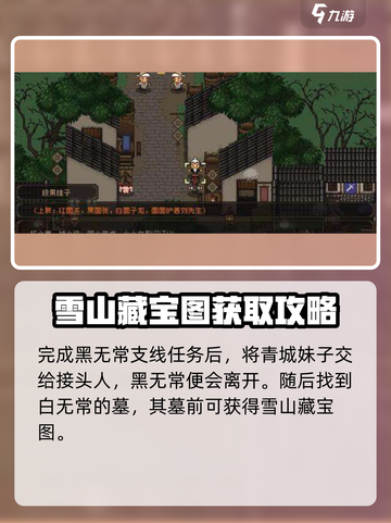 游戏名《大江湖之苍龙与白鸟》雪山宝藏📍劲爆攻略！截图2