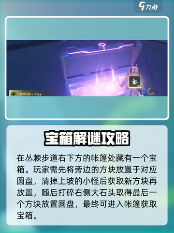 鸣潮🔥必看！丛荆步道宝箱位置全揭秘🎁截图4