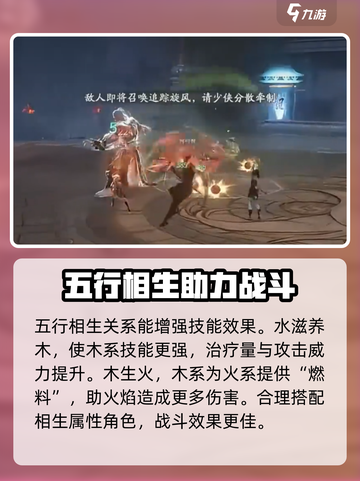 仙剑世界五行介绍介绍截图5