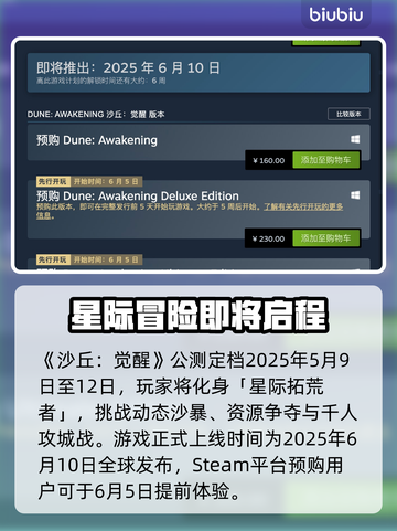 沙丘觉醒公测时间🔥游戏迷必看！🎉截图2