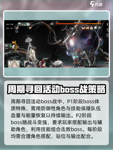 新月同行🔥BOSS技能超详细解析来了！还不快看？截图3